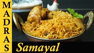 Chicken Biryani in Tamil  Chicken Biryani in Pressure Cooker  Kozhi Biriyani  சிக்கன் பிரியாணி [upl. by Liederman670]