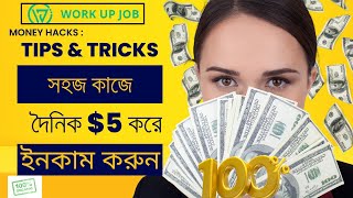 Creating and Verifying a Work Up Job Account Work Up Job কিভাবে এ্যাকাইন্ট খুলবো  Part 1 [upl. by Notnad529]