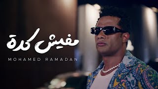 Mohamed Ramadan  Mafish Keda  Music Video   محمد رمضان  مفيش كدة [upl. by Ylnevaeh208]