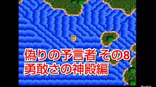 SFC版【ウルティマ6 偽りの予言者】その8 ゲートリッヒのゲーム動画 [upl. by Veedis]