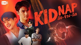 Kidnap ลับจ้างลัก  GMMTV 2024 PART 1 [upl. by Felic]