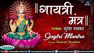 Gayatri Mantra  Om Bhur Bhuva Swaha  Suresh Wadkar  Best Spiritual Devotional Mantra [upl. by Aicac]