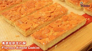 弗罗伦萨杏仁酥Florence Almond Cookies酥脆杏仁香年饼食谱Flaky Crispy Almond FragrantCNY Recipe [upl. by Goran806]