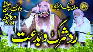 Molana Hafiz Abdul Ghaffar Al Madni 27102024 Topic Rady Shirk o Biddat  Madn Chak  New Bayan [upl. by Arni972]