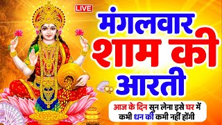 Laxmi Ji Ki Aarti  ॐ जय लक्ष्मी माता  Om Jai Laxmi Mata Aarti  Lakshmi Mata Aarti  Laxmi Aarti [upl. by Bathesda]