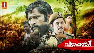 Veerappan Malayalam Full Movie  Arjun  Kishore  Lakshmi Rai  Suresh Oberoi [upl. by Aneekan]