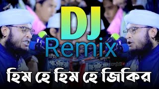 হিম হে হিম হে জিকির dj  মুর্শিদ আমার হুজুর শাহ কি মহিমা জানে গান dj  lyrics song bd [upl. by Cyndi]