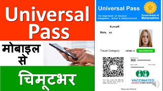 Universal pass kaise banaen  Universal Travel EPass Online  Download Pass for Vaccinated [upl. by Ehcsrop]