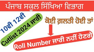 PSEB 10th 12th Cutlist Out 2024  Pseb 10th 12th Roll number Kaise Nikale [upl. by Valery835]