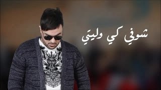 Amine 31  Choufi ki weliti Official Audio أمين 31 شوفي كي وليتي [upl. by Piers124]