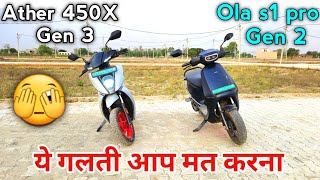 Ola S1 pro Gen 2 vs Ather 450X Gen 3  Ownership Review  ये गलती मत करना देखो 😭 [upl. by Sigfrid140]