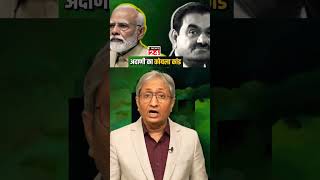 Ravish Kumar new speech ravishkumarofficial shortsfeed ravishkumarfanclub viralshort shorts [upl. by Sapphira962]