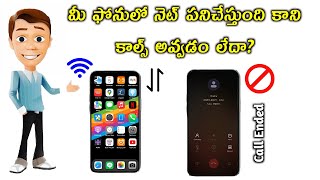 Call ended problem Outgoing calls not working Call not connected problem solution in telugu [upl. by Leotie]