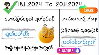 18 To 20အောင်မြင်နေဆဲ ပျက်ခွင်မရှိသေးတဲ့ ရှယ်လန်းတဲ့ပတ်သီးနဲ့သူငှေးဖြစ် အောကွက် Freeဝင်ယူ2d [upl. by Milton]