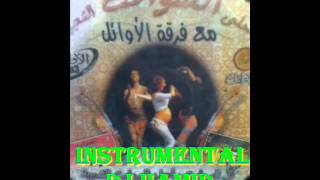 AHLA SAWAMIT CH3BIA PART 02 فرقة الاوائل الشعبية [upl. by Ilowell583]