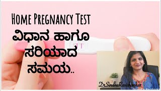 Home Pregnancy Test in Kannada and Irregular Periods or Miscarriage Difference [upl. by Liuqnoj]