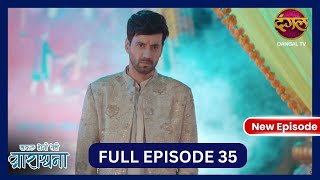 Safal Hogi Teri Aradhana  New Full Episode 35  22 Nov 2024  NewEpisode  Dangal TV [upl. by Nyhagen]