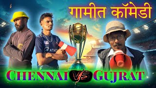 Gamit comedy का क्रिकेट 🤣  Filip gamit full comedy [upl. by Thorndike]