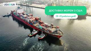 Швидкість авіа та морської доставки із США USAinUA [upl. by Gainor]