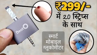 300 Rs Mobile Connected Glucometer  Beato Smartphone Glucometer  Glucometer Review Under 500 Rs [upl. by Burnsed103]