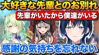 先輩のおかげで今の自分たちがいる、感謝の気持ちを忘れたくないと話す青くん【ホロライブ火威青沙花叉クロヱセレス・ファウナ】 [upl. by Richter]