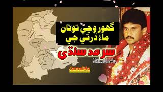 sarmad sindhi song ghor wanjae totan ma [upl. by Htrow714]