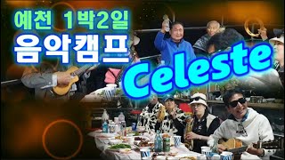 Leo Rojas  Celeste  Hanging out with friends 1박2일 음악캠프 [upl. by Maia]