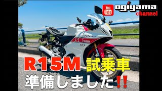 R15M試乗車・ご案内とインプレッション❗️ [upl. by Atin417]