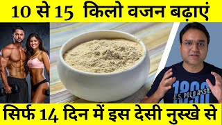 वजन बढ़ाने का सबसे असरदार उपाय  How To Gain Weight Naturally [upl. by Cirillo901]