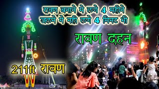 211ft Ravan Dahan Full Video  Dwarka Ravan Dahan Video Vlog  Ravan Dahan Video  Ravan Dahan [upl. by Aremat554]