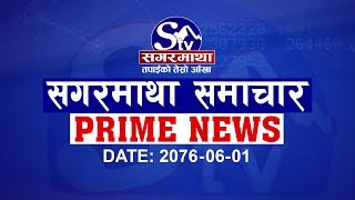 सगरमाथा प्राइम समाचार ०१आश्विन २०७६ । Sagarmatha Prime News [upl. by Anirdnaxela446]