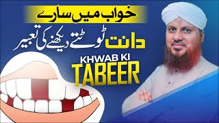 Khwab Mein Saray Daant Toot te Dekhne Ki Tabeer  Khawab Main Daant Tootna  Muhammad Asad Attari [upl. by Saber]