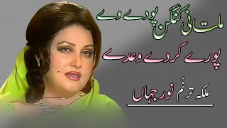 Multani Kangan Pawa Dy Ve Pury Kardy Wady Panjabi Song Madam Noor Jahan [upl. by Lrigybab28]