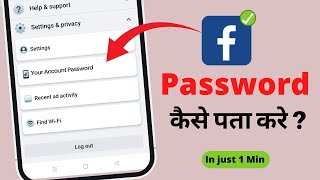 Facebook ka password kaise pata kare  How to reset facebook password on android mobile [upl. by Kall]