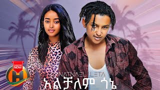 Natnael Leta  Alchalem Gone  አልቻለም ጎኔ  New Ethiopian Music 2022 Official Video [upl. by Drawoh114]