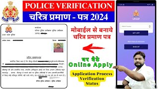 Police Verification Certificate New Apply Online 2024  चरित्र प्रमाण पत्र बनाये घर बैठै मोबाईल से [upl. by Aevin157]