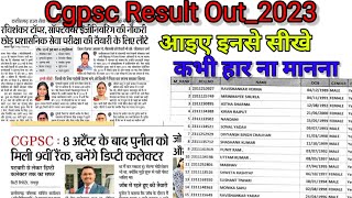 CGPSC 2023 Result CGPSC 2023 का परिणाम जारी  कोशिश करने वालो की हार नही होती cgpsc chhattisgarh [upl. by Velma399]