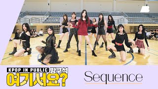 A2be  방구석 여기서요 아이즈원 IZONE  Sequence  커버댄스 Dance Cover [upl. by Ogawa]