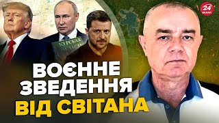 ⚡️СВІТАН ЗАРАЗ Курське ПЕКЛО ТИСЯЧІ армії РФ у котлі Леопард розніс колону В Криму знищено міст [upl. by Avin]