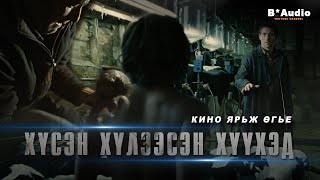 Тахлаас хойш 18 жилийн дараа анхны хүүхэд төрлөө  I КИНО ЯРЬЖ ӨГЬЕ [upl. by Eirallih724]