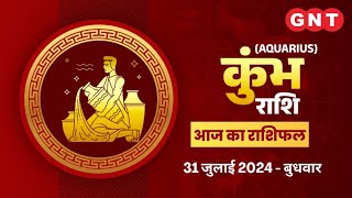 Aaj Ka Kumbh Rashifal 31 July 2024 रिश्तों में समस्या हो सकती है  Aquarius Horoscope Today [upl. by Alletneuq]