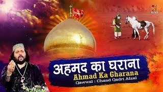 Ahmad Ka Gharana  Chand Qadri Afzal  Karbala Qawwali Song  New Islamic Video [upl. by Dita]