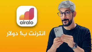 شرح تطبيق Airalo  افضل تطبيق شراء بيانات انترنت للسفر؟ [upl. by Kotto477]