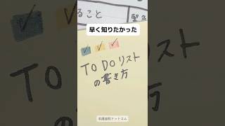 【必見】やることリストの効果的な書き方とコツ 勉強法 ノート術 勉強したくなる動画 [upl. by Daub411]