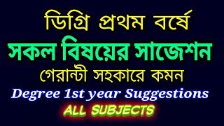 Degree 1st year All Subject Suggestion 2019  National University [upl. by Eislek779]