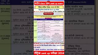 10th Sent up exam date 2024  sentupexam sentupexam2024 short viralshort sarvgyanartsclasses [upl. by Anikal]