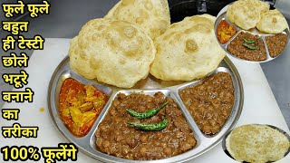 रेस्टोरेंट स्टाइल छोले भटूरे बनाने की सीक्रेट रेसिपीChole BhaturePunjabi Choley BhatureChef Ashok [upl. by Kippie]