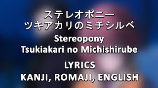 Stereopony  Tsukiakari no Michishirube Kanji Romaji English Lyrics [upl. by Lamaj667]