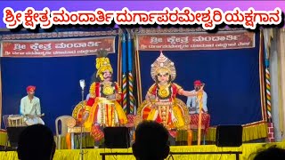 Mandarthi Durgaparameshwari Yakshagana  ಮಂದಾರ್ತಿ ದುರ್ಗಾಪರಮೇಶ್ವರಿ ಯಕ್ಷಗಾನ yakshagana mandarthi [upl. by Milah]