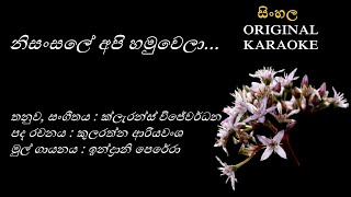 Nisansale Api Hamuwela  නිසංසලේ අපි  KARAOKE  Indrani PereraKularathna AriyawanshaClarence W [upl. by Iretak]